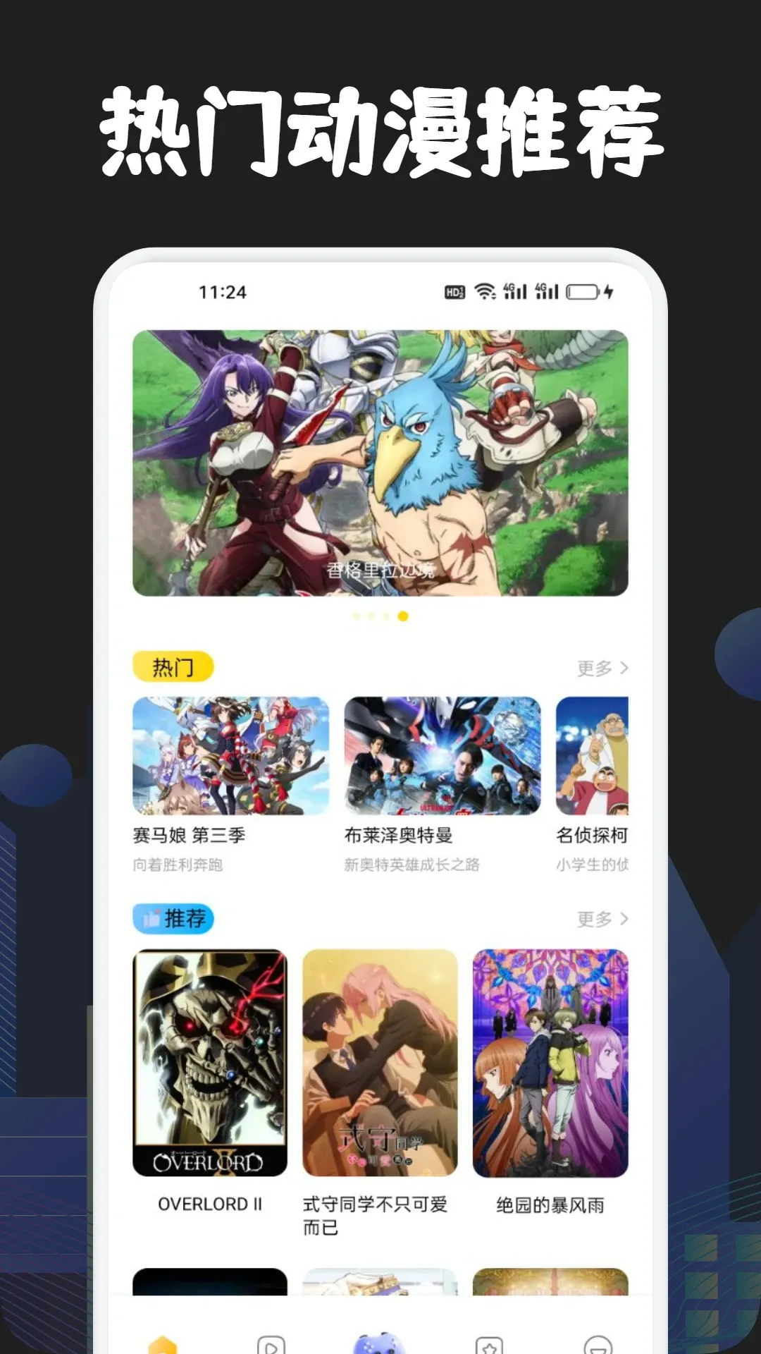 萌番动漫app安卓版