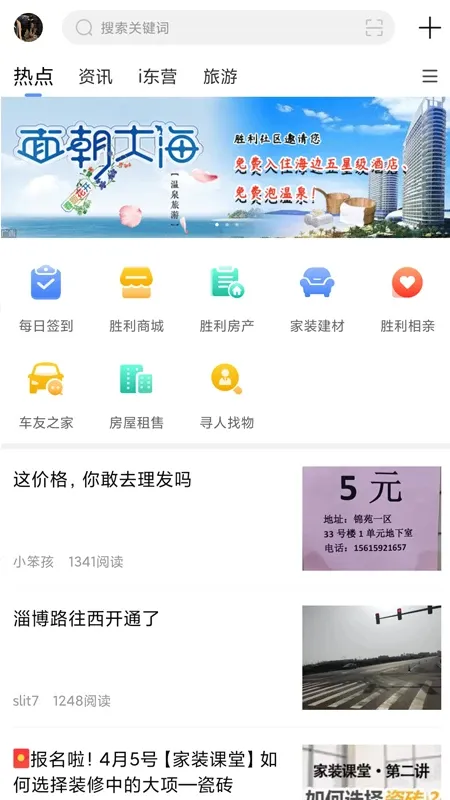 胜利社区下载官网版