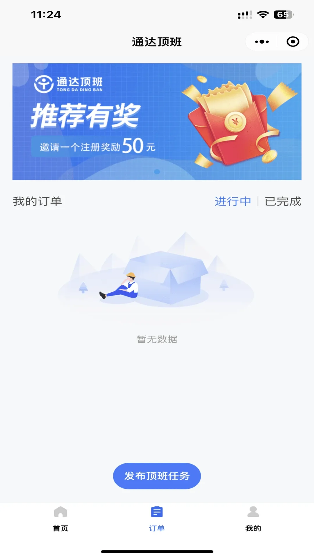 通达顶班app最新版