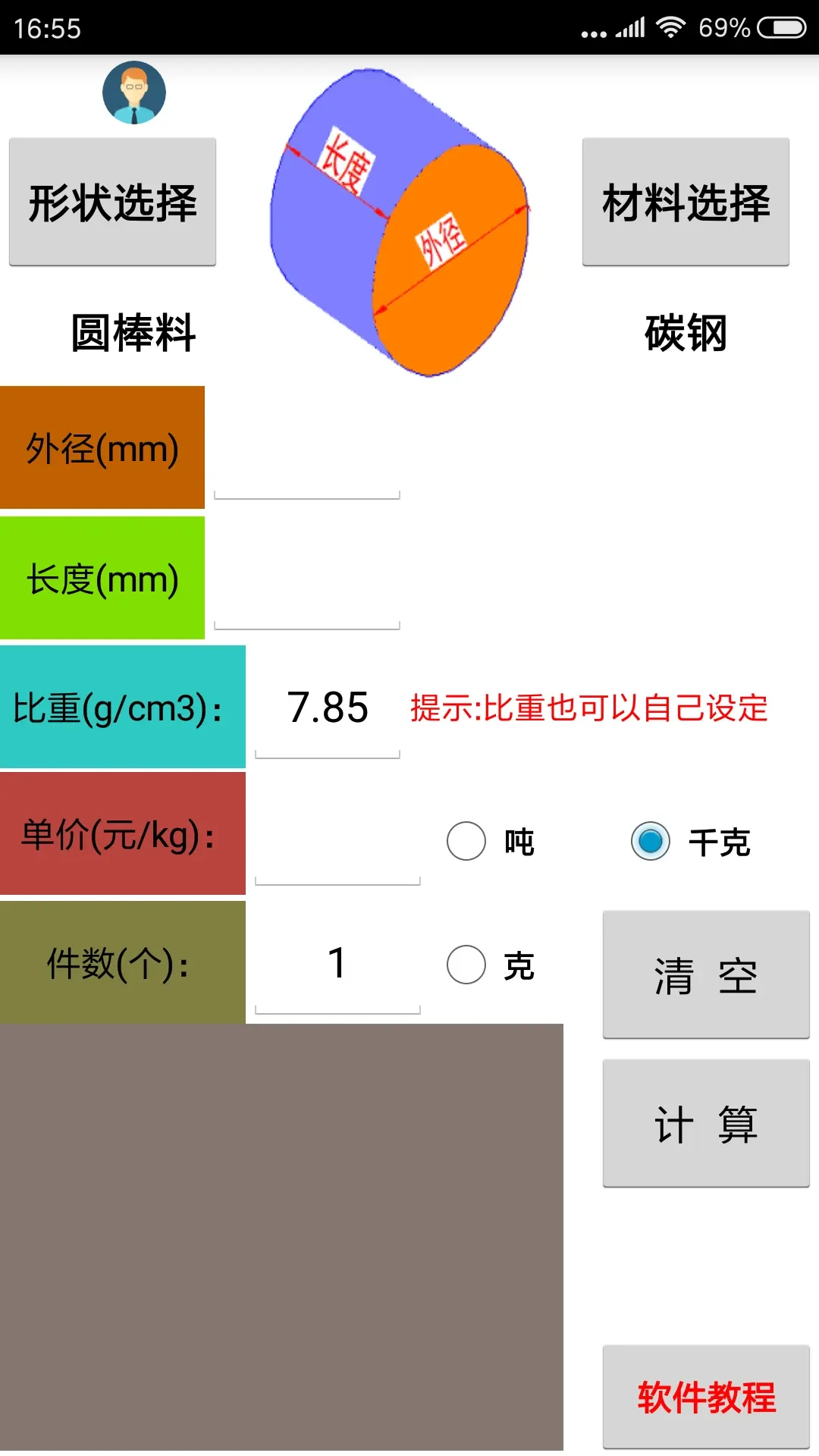 材料计算器老版本下载