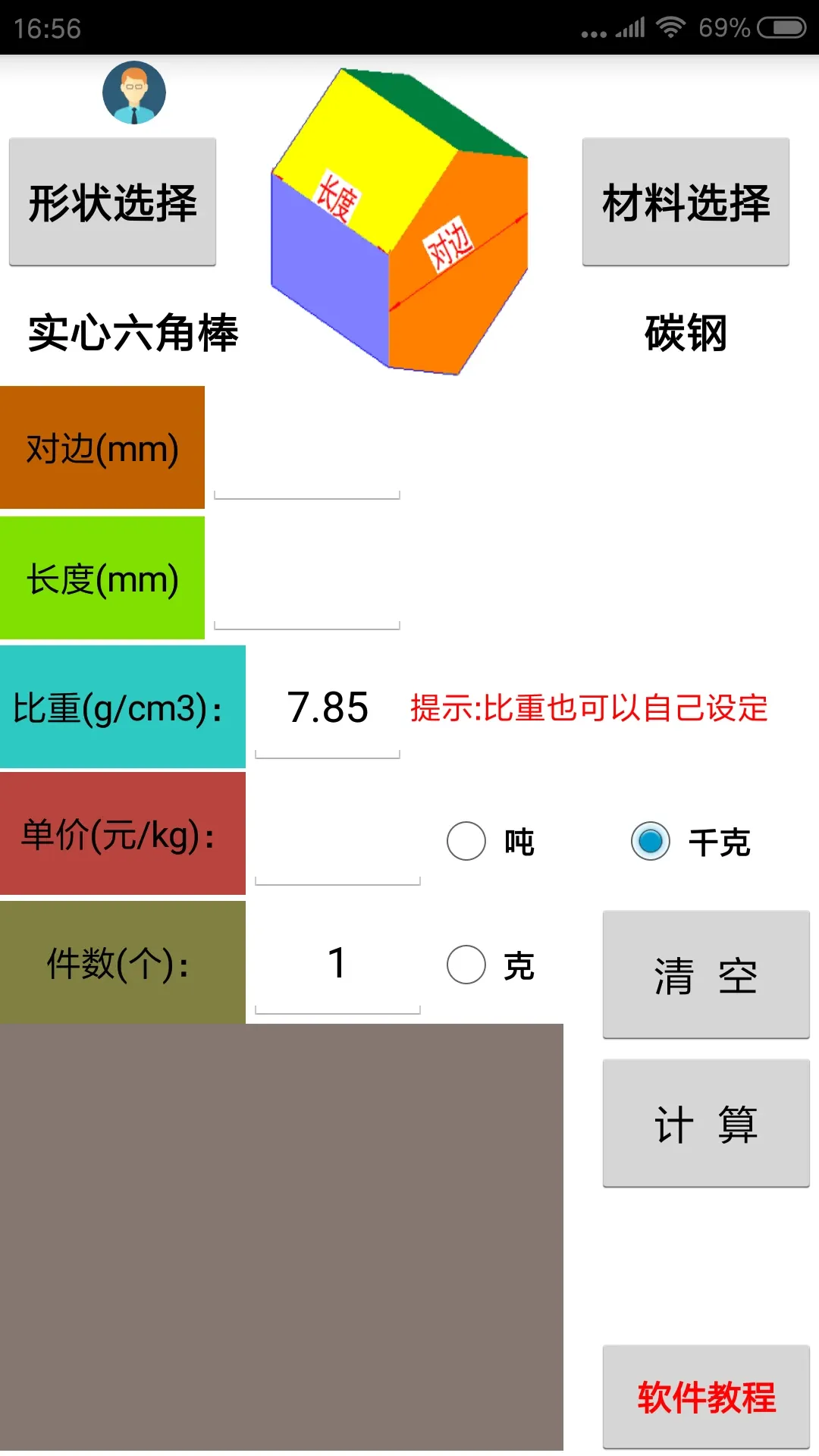 材料计算器老版本下载