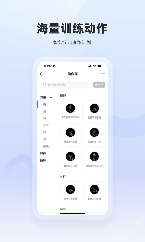 起身运动官网版app