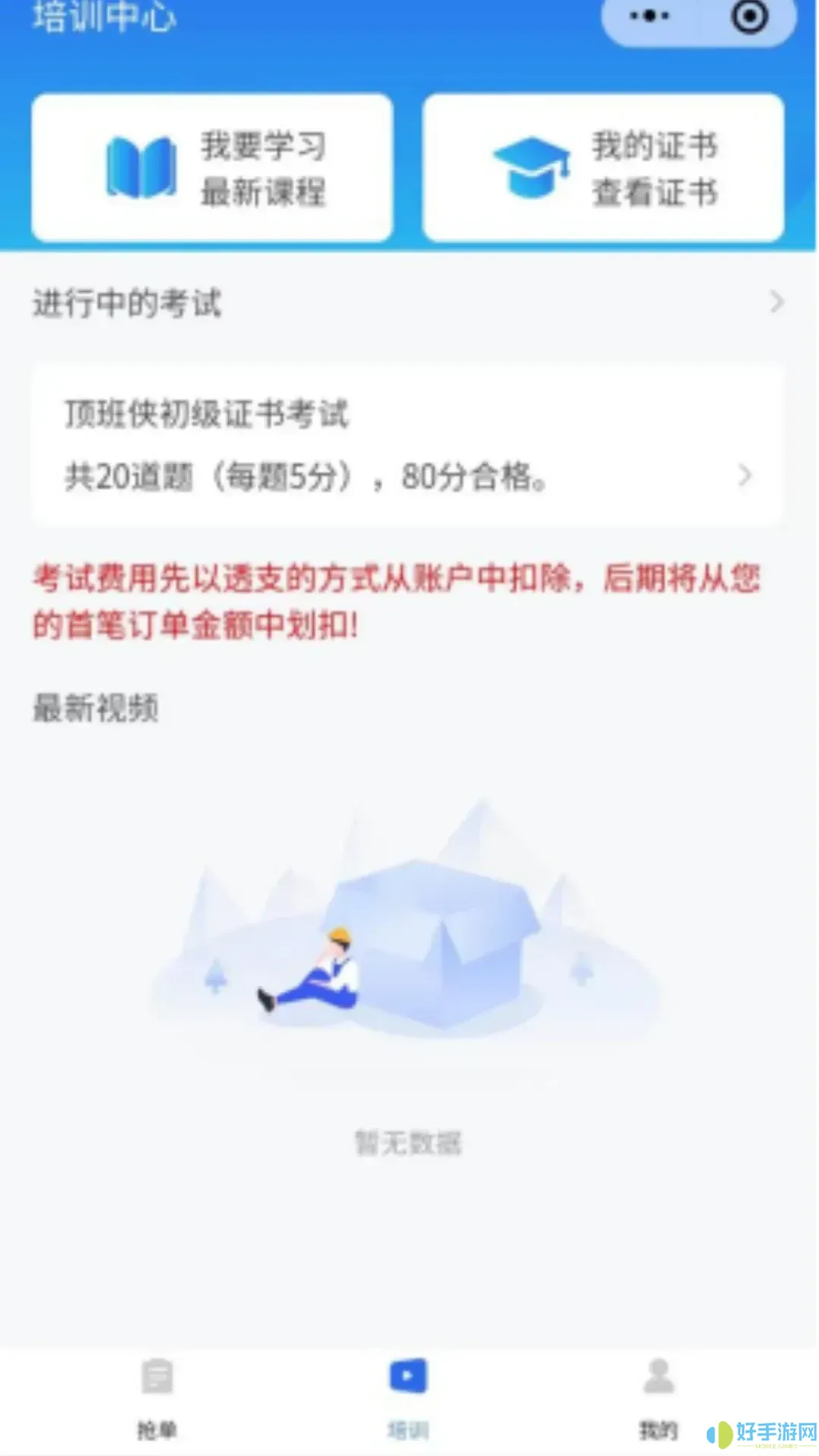 通达顶班app最新版