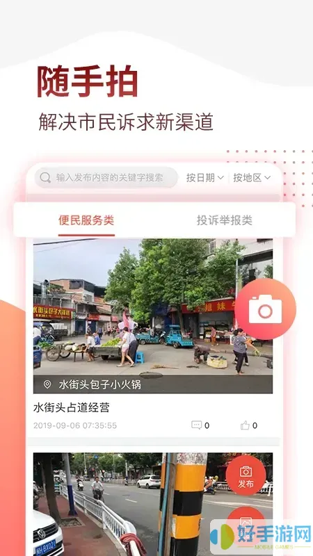 掌上南平app安卓版