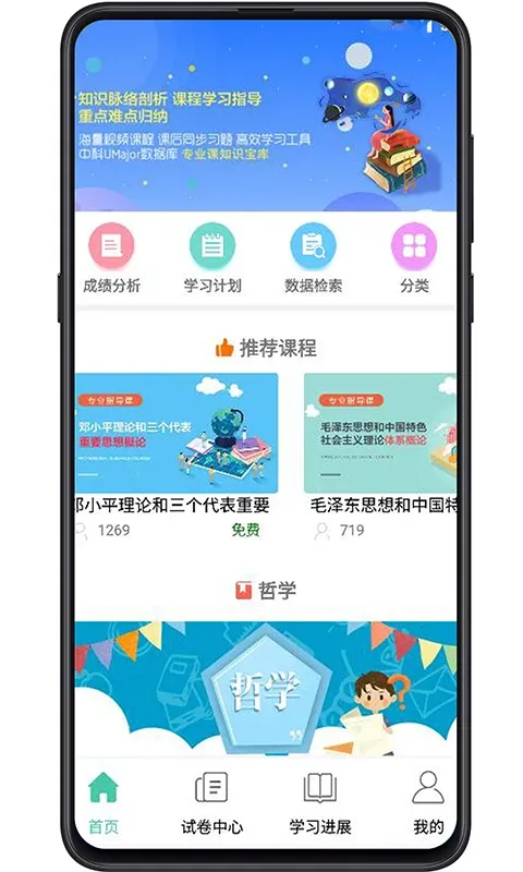 大学专业课下载app