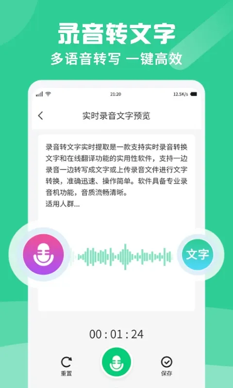 专业录音转文字助手安卓版下载