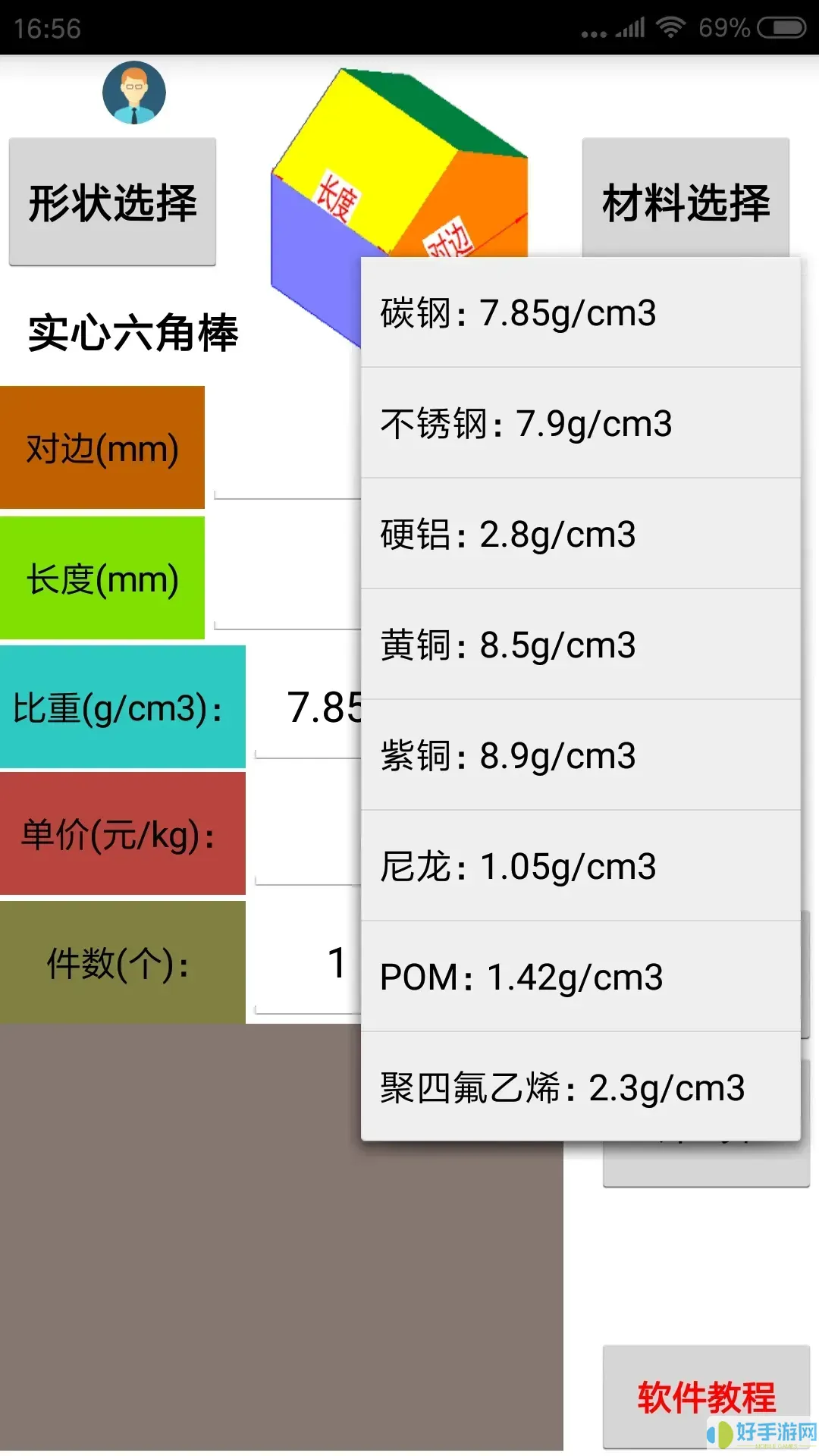 材料计算器老版本下载