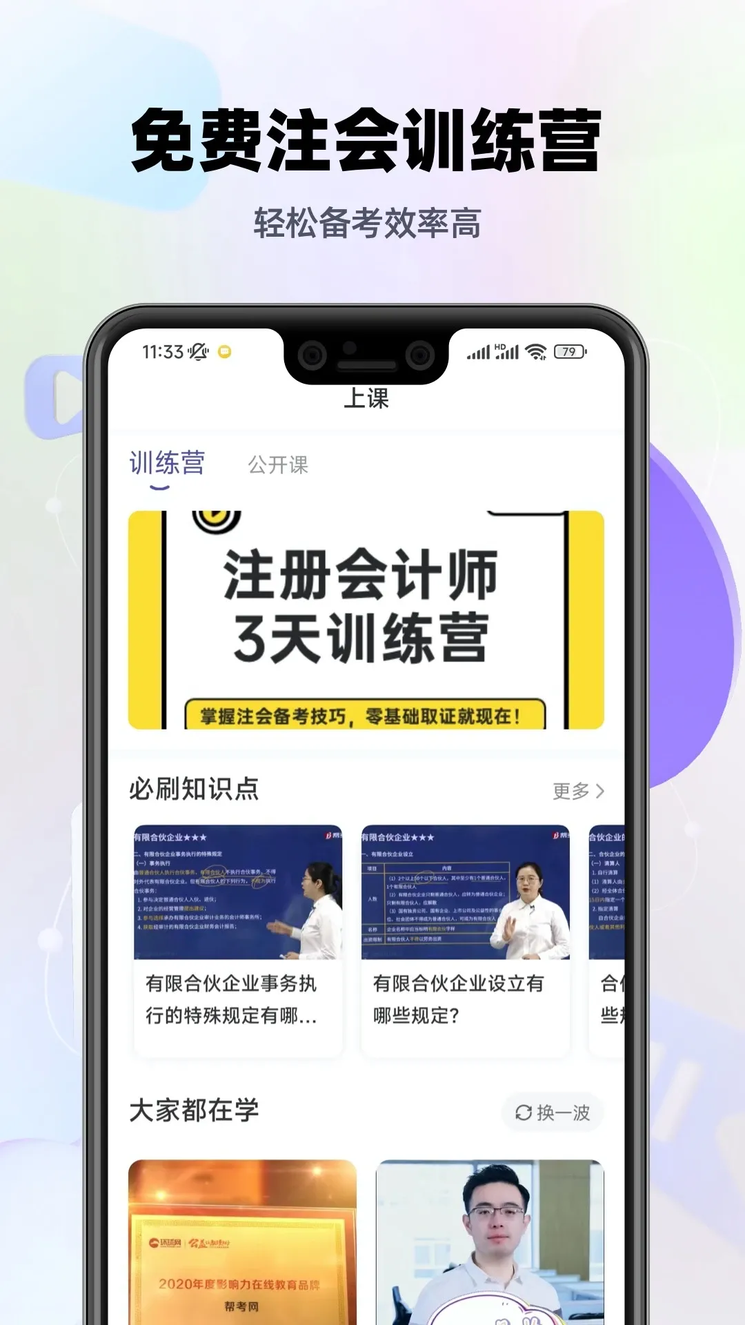 注会考试提分王官网版app