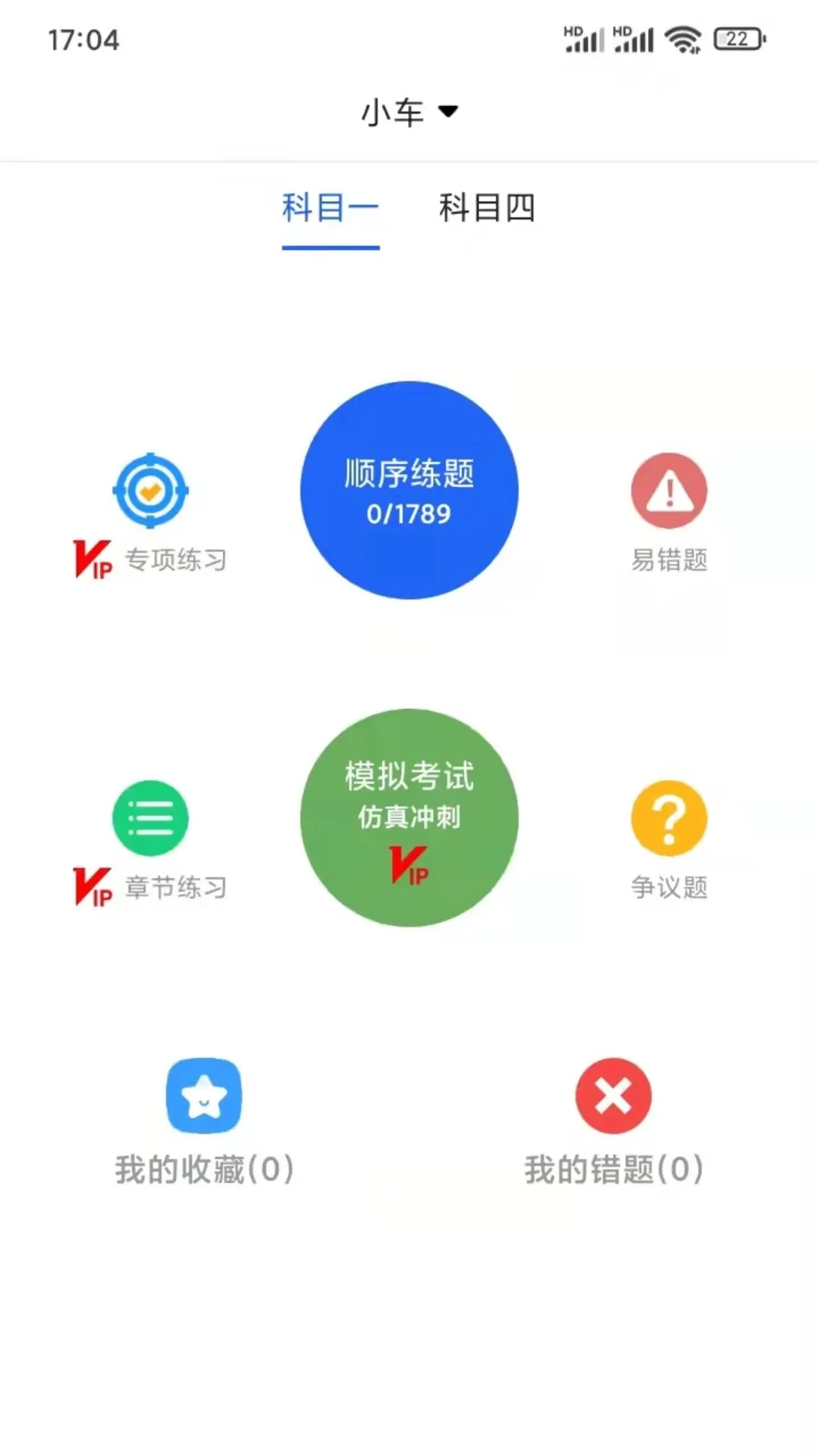 驾考通学车考试下载app