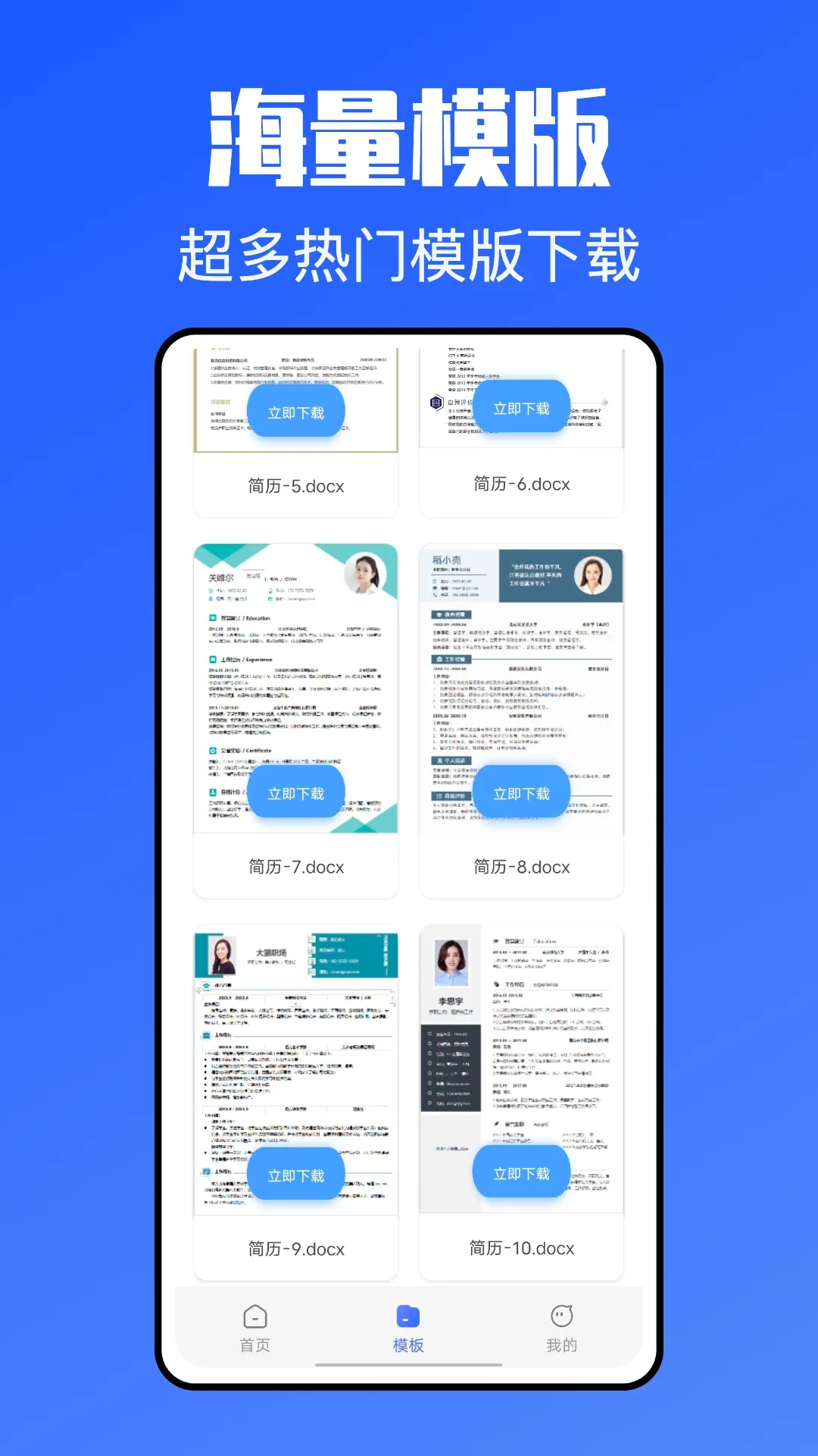 个人简历网官网版app