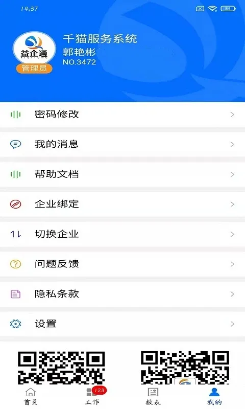 益企通下载app