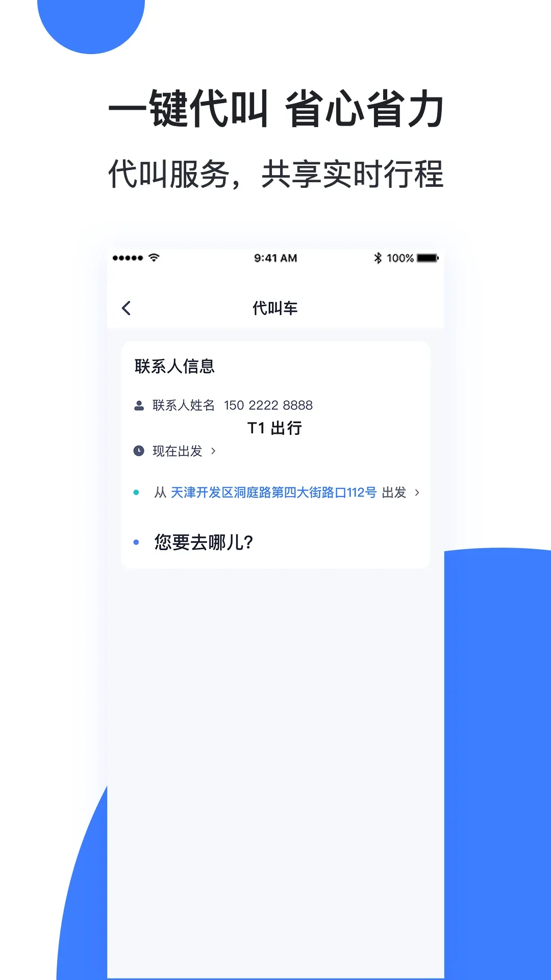 天津出行司机端app最新版