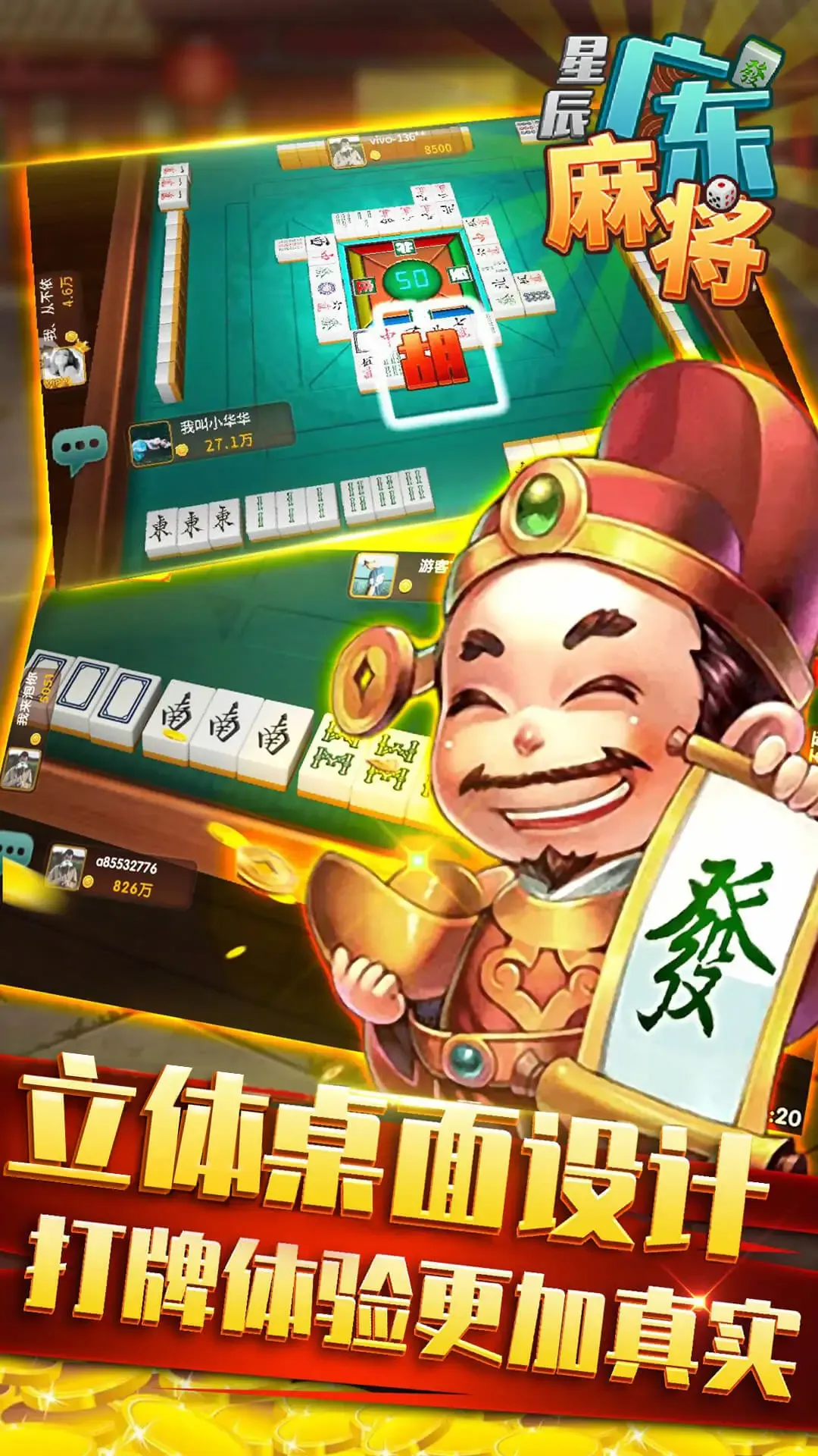 星辰广东麻将2024最新版