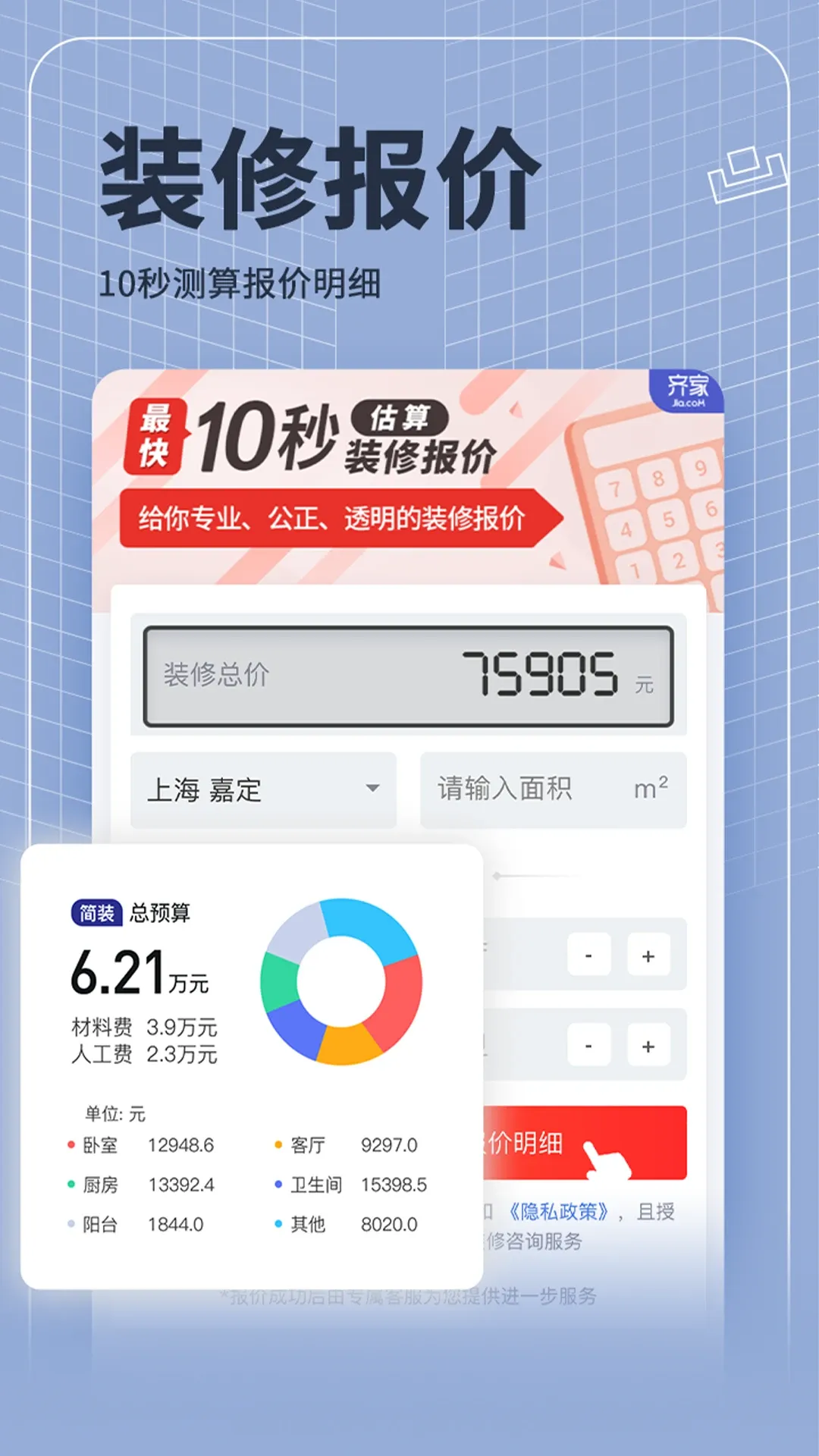 齐家装修极速版下载app