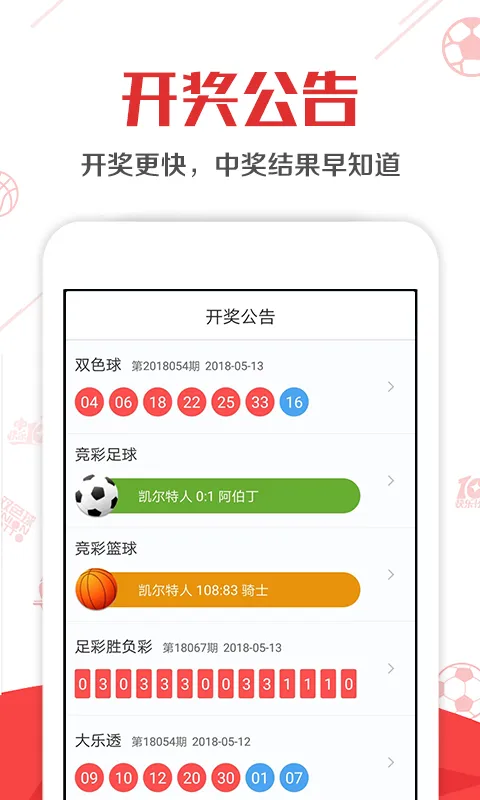 彩经网彩票app官网下载手机版