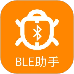 BLE蓝牙助手老版本下载