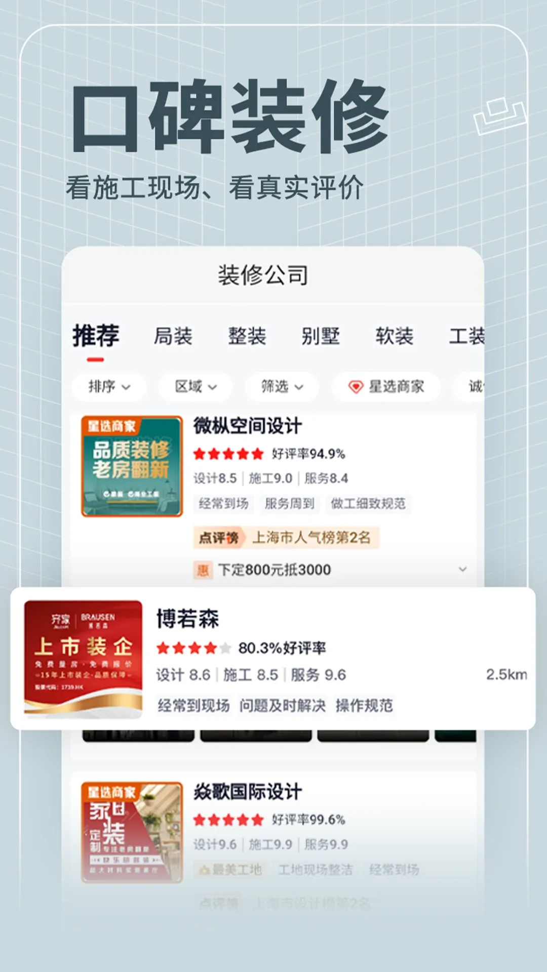 齐家装修极速版下载app