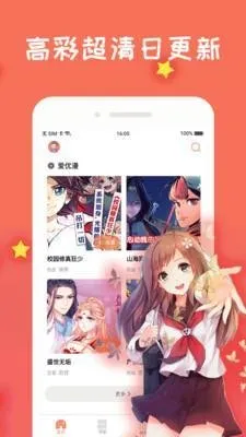 桃花宝典漫画下载正版