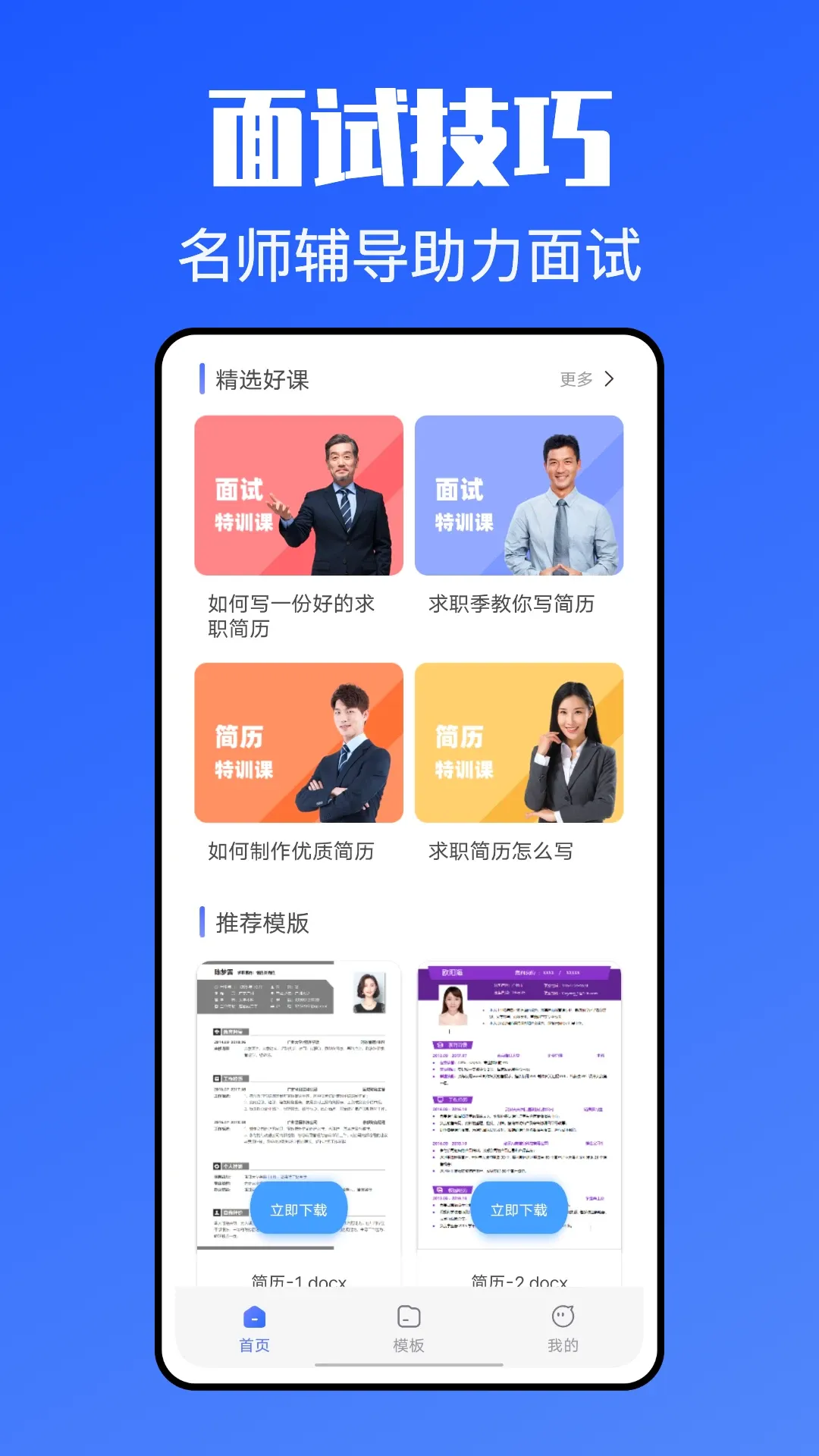 个人简历网官网版app