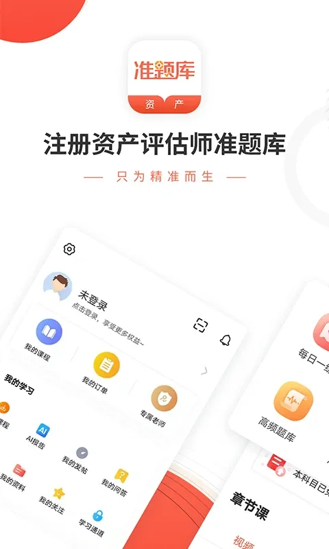 资产评估师准题库app安卓版