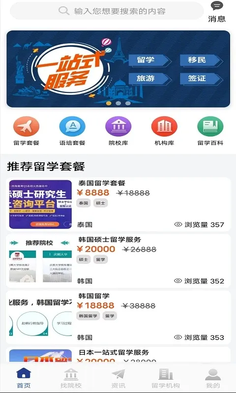 出国留学官网版app