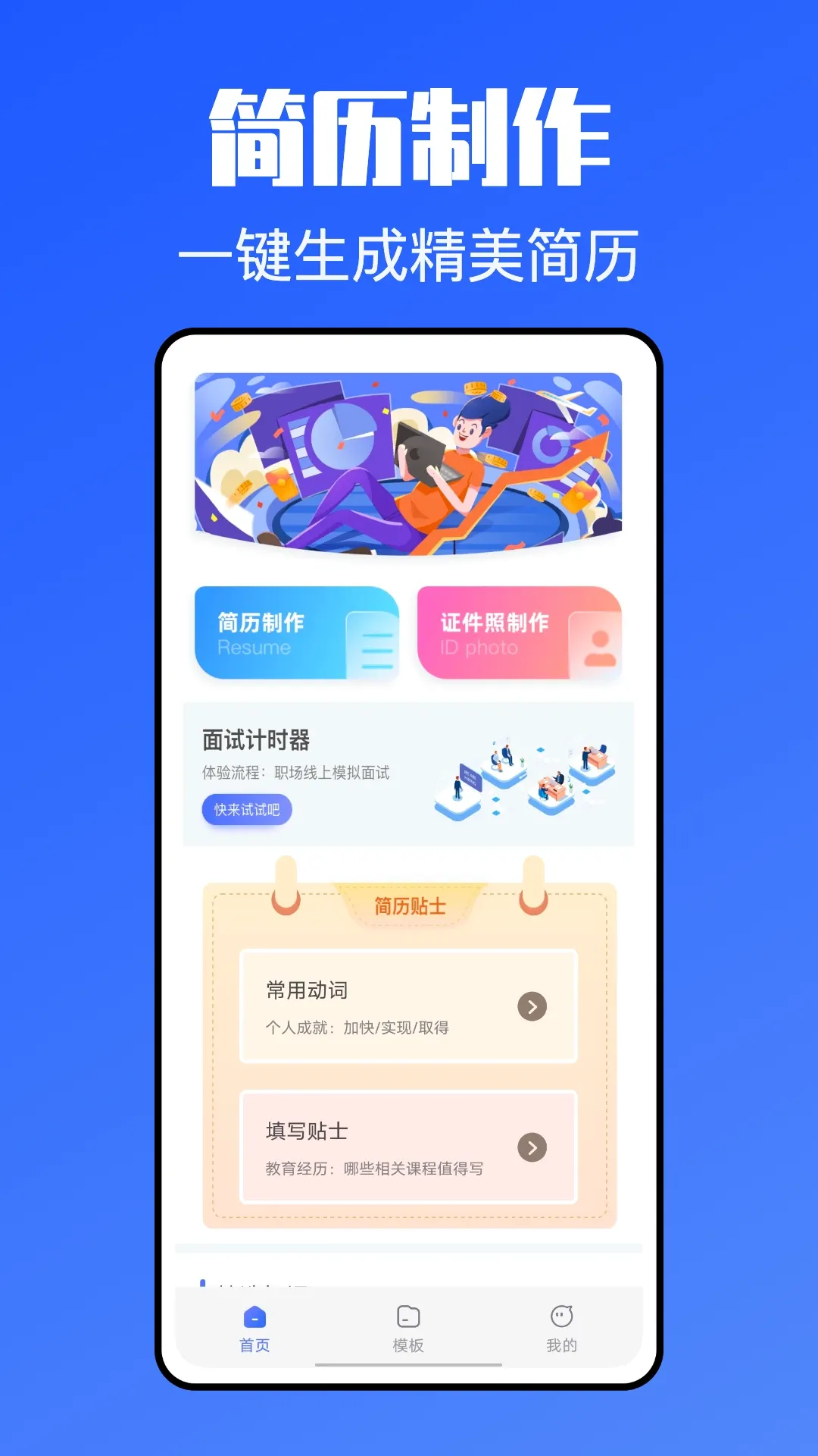 个人简历网官网版app