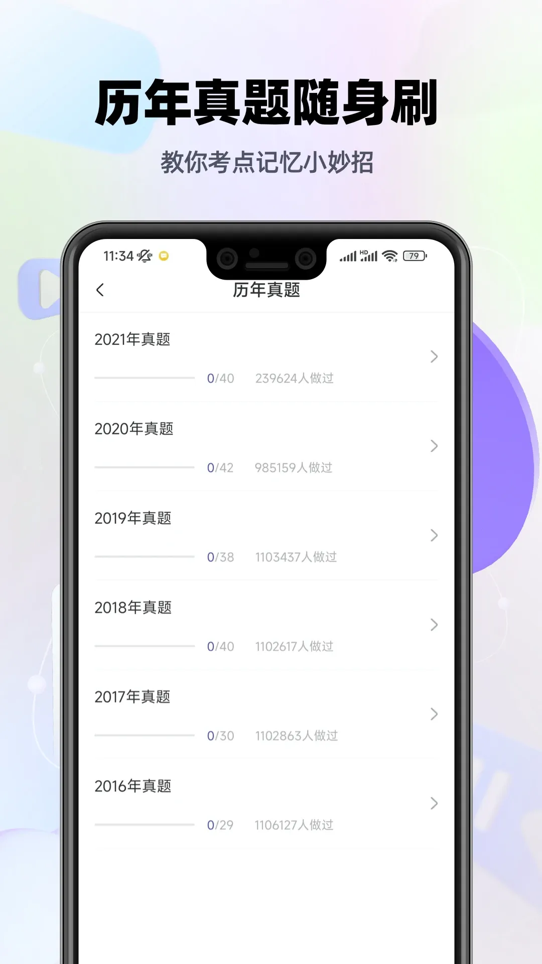 注会考试提分王官网版app