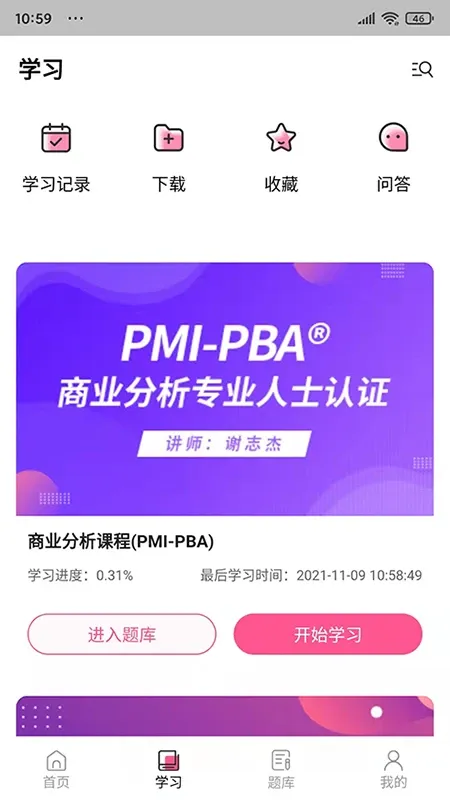 才聚网校正版下载