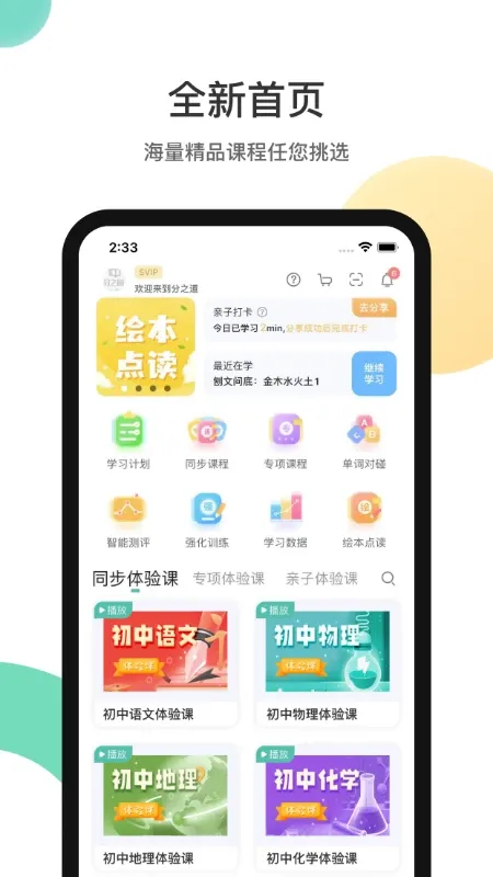 分之道官网版app