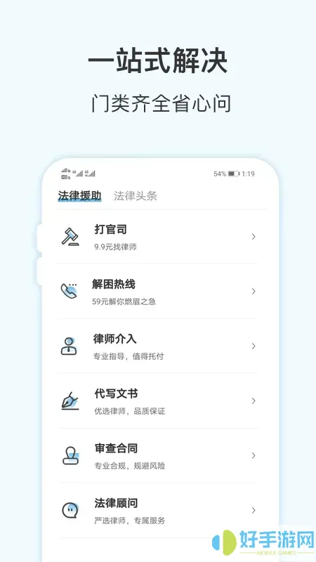 胜诉法律咨询官网版app