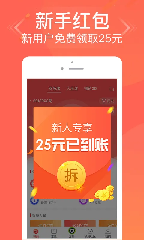 彩经网彩票app官网下载手机版