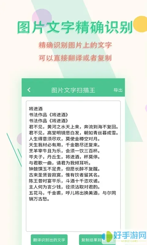 图片文字扫描王安卓免费下载