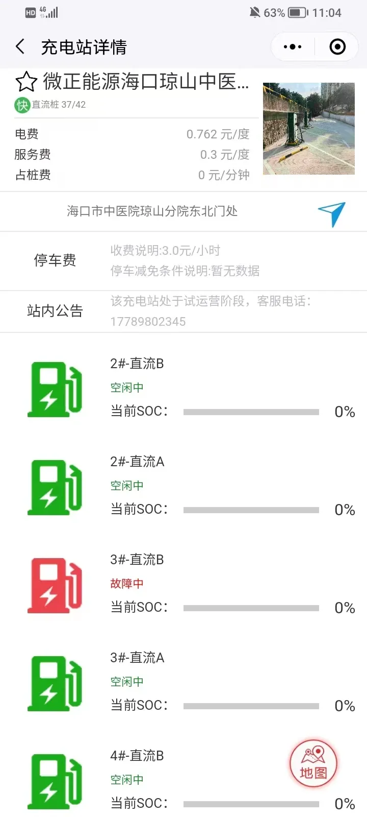 微正能源下载免费版