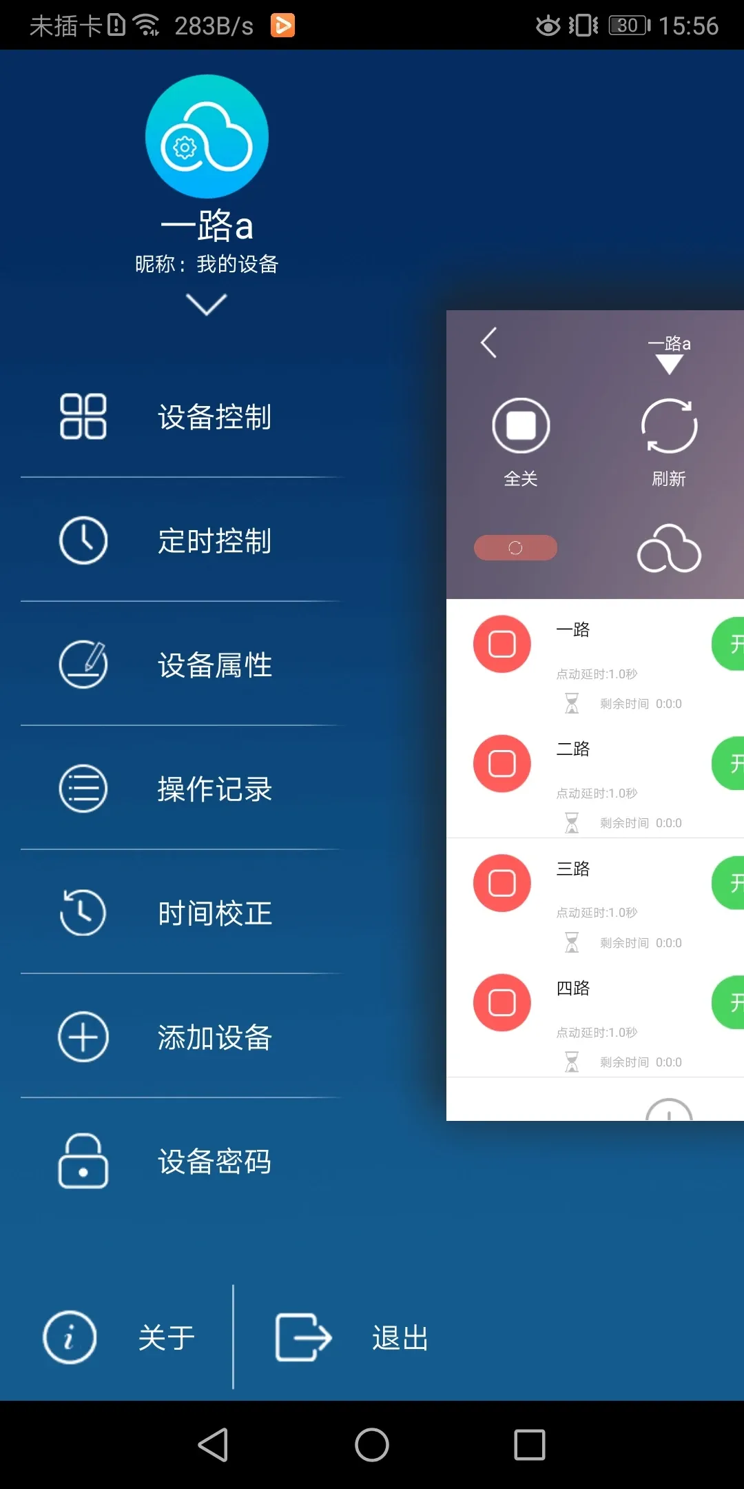 云控之家官网版app