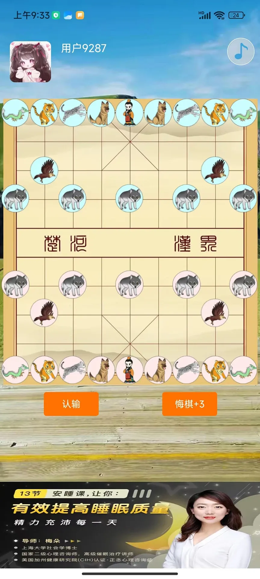 动物版象棋（盺珦棋）官方免费下载