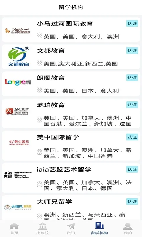 出国留学官网版app