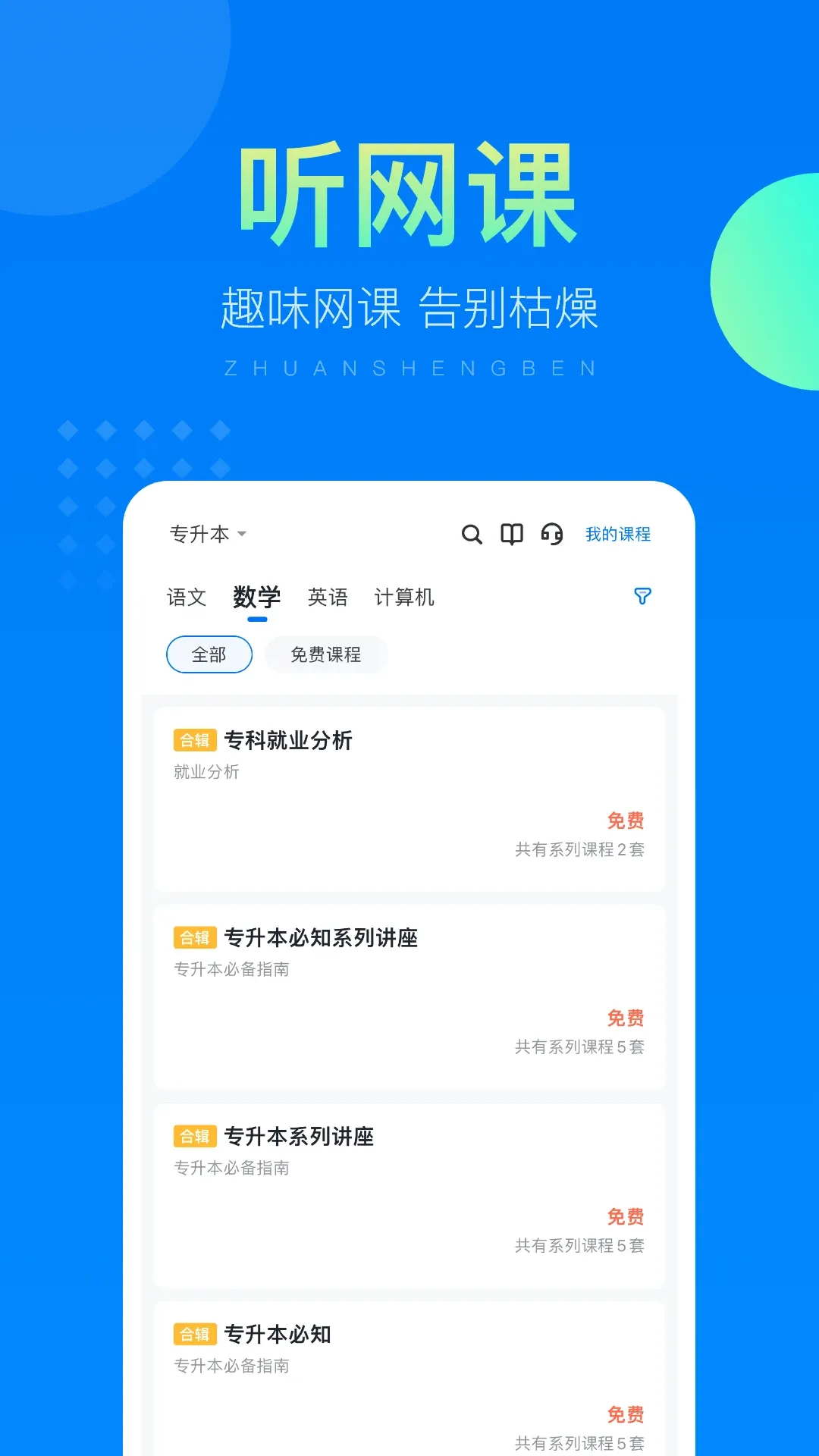 金标尺专升本下载官网版