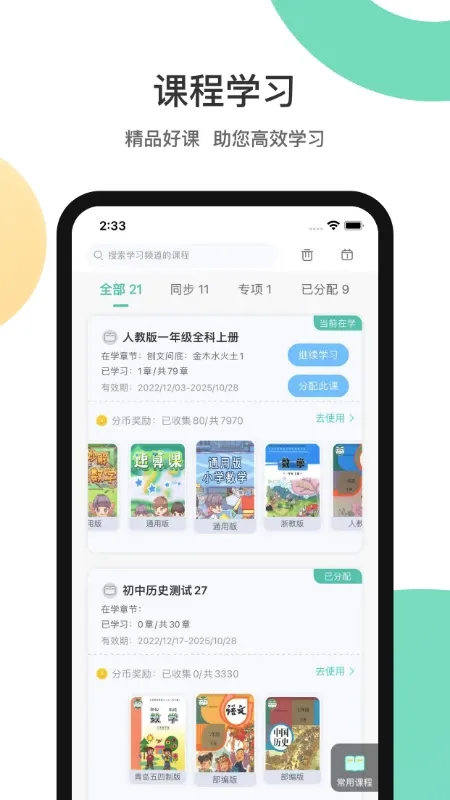 分之道官网版app