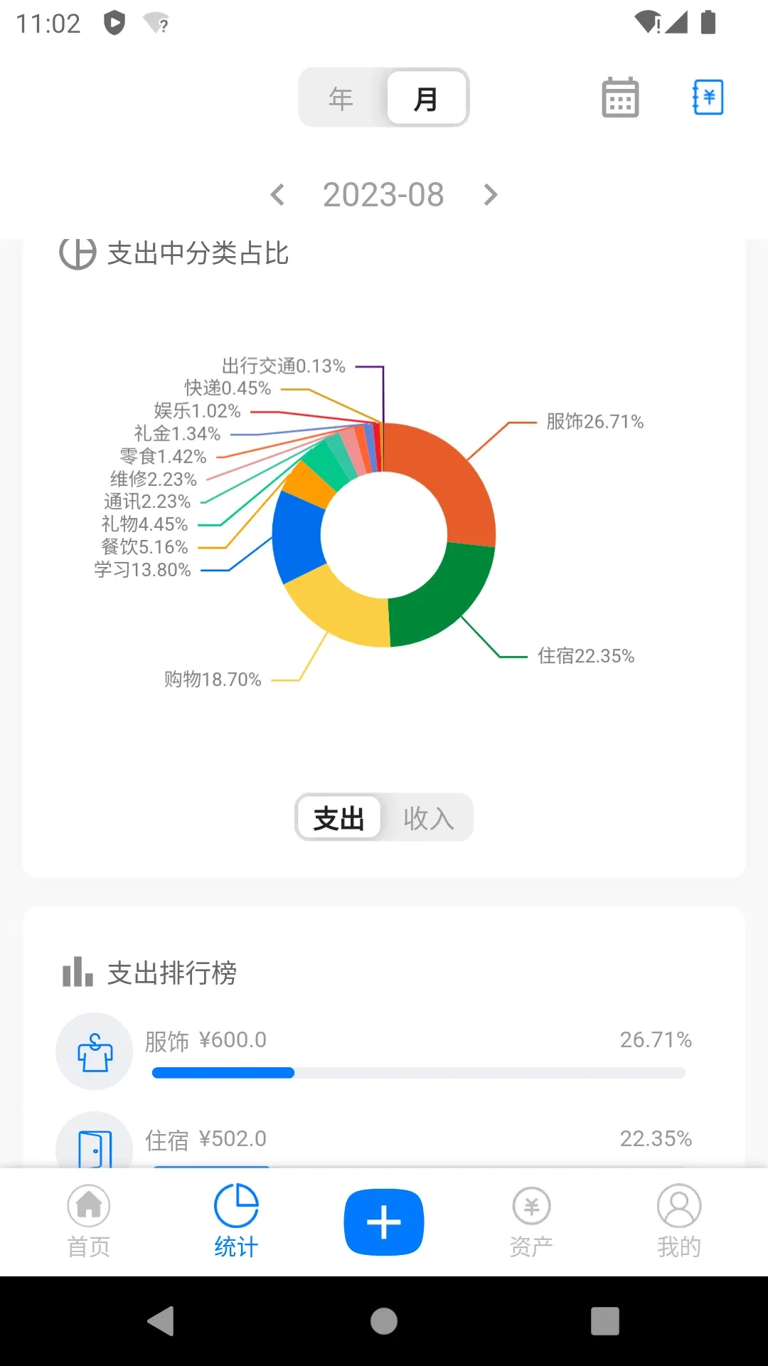 有喔记账下载安装免费