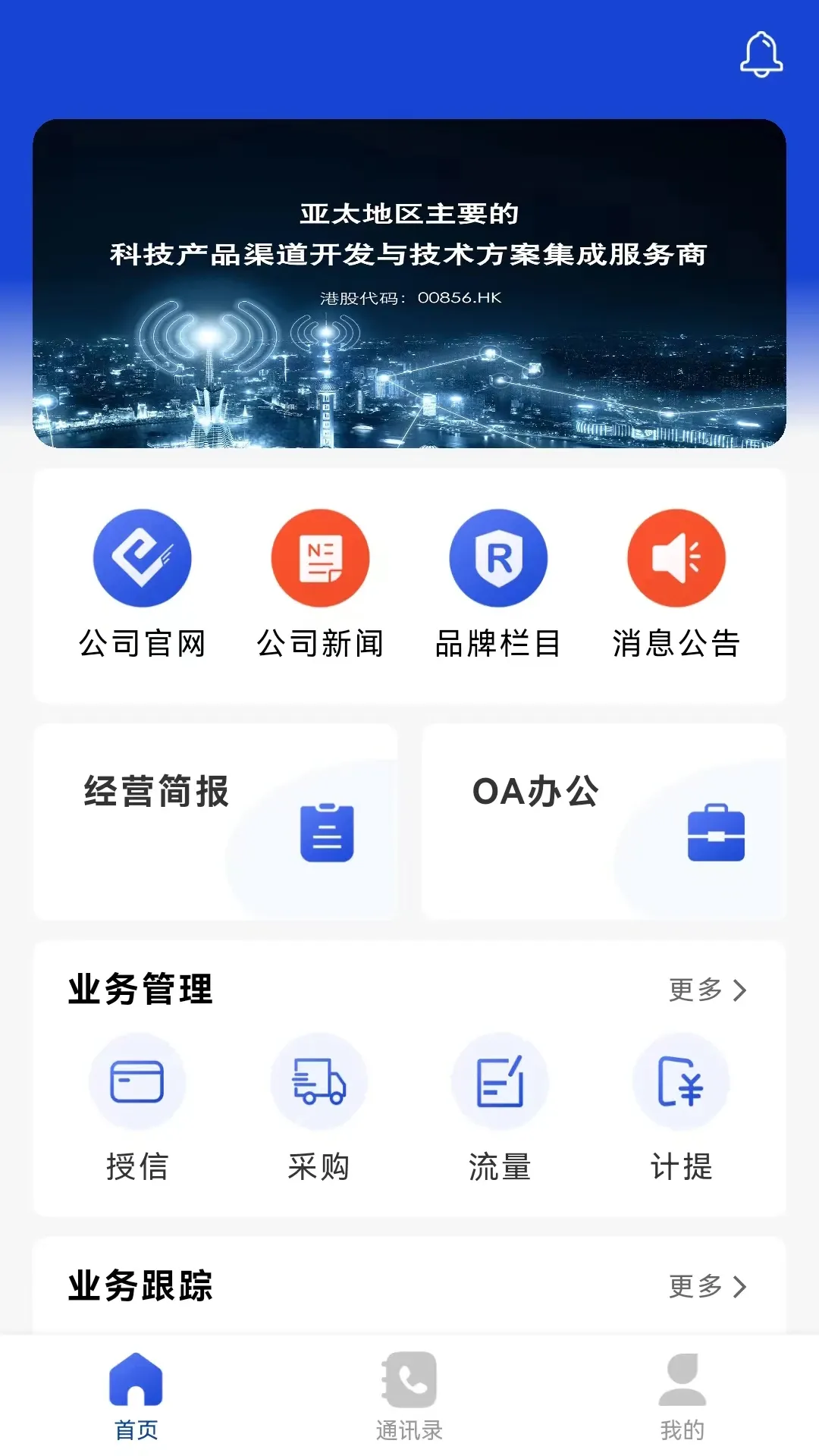 伟仕佳杰移动端2024最新版