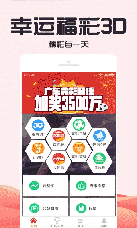 彩票8888app下载