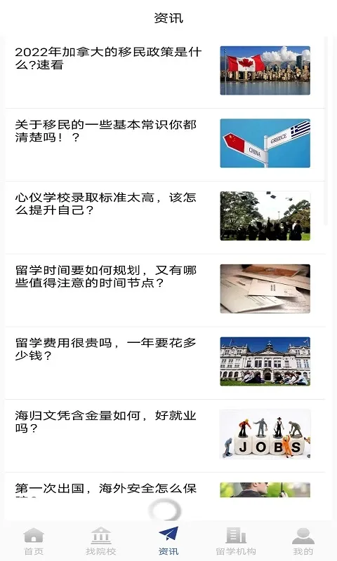 出国留学官网版app