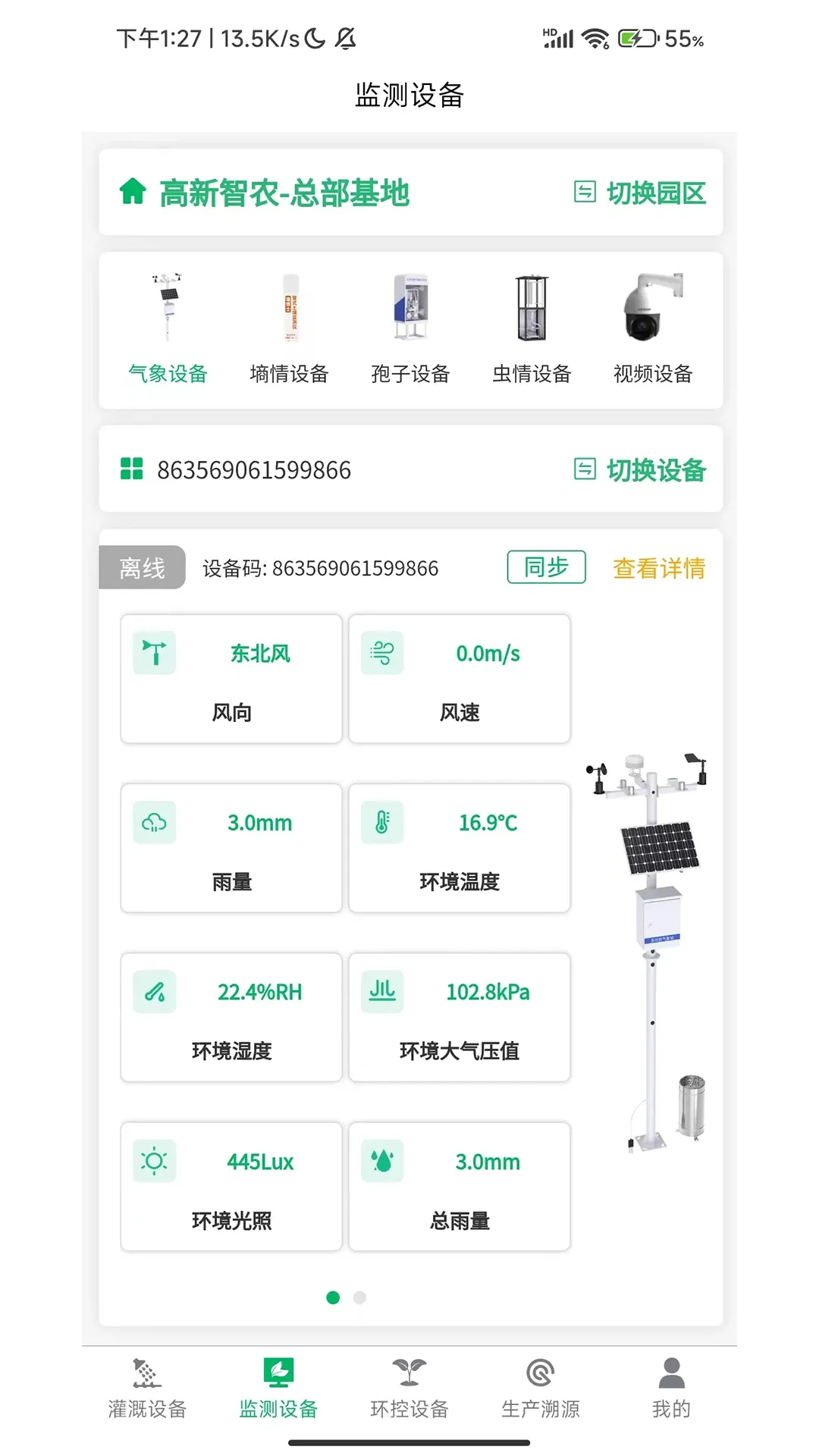 华普智慧农业下载app