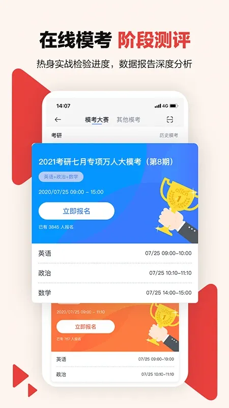 中公考研在线app最新版