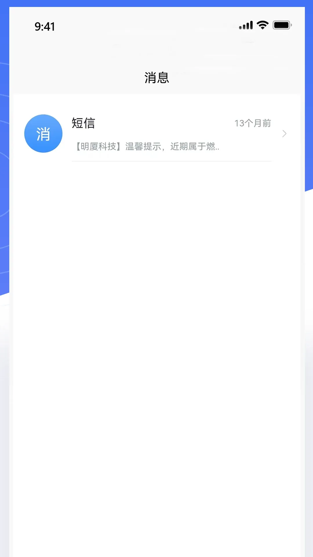 明厦智慧燃气企业版最新版本下载