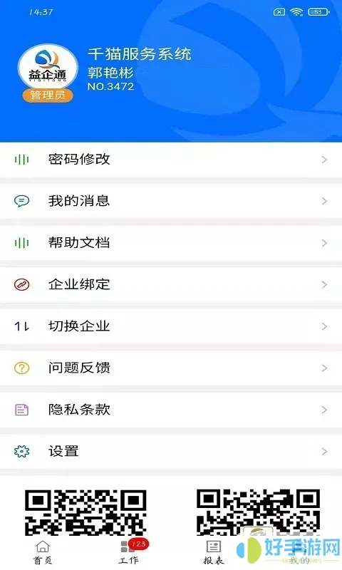 益企通下载app