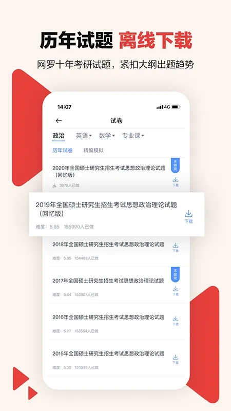 中公考研在线app最新版