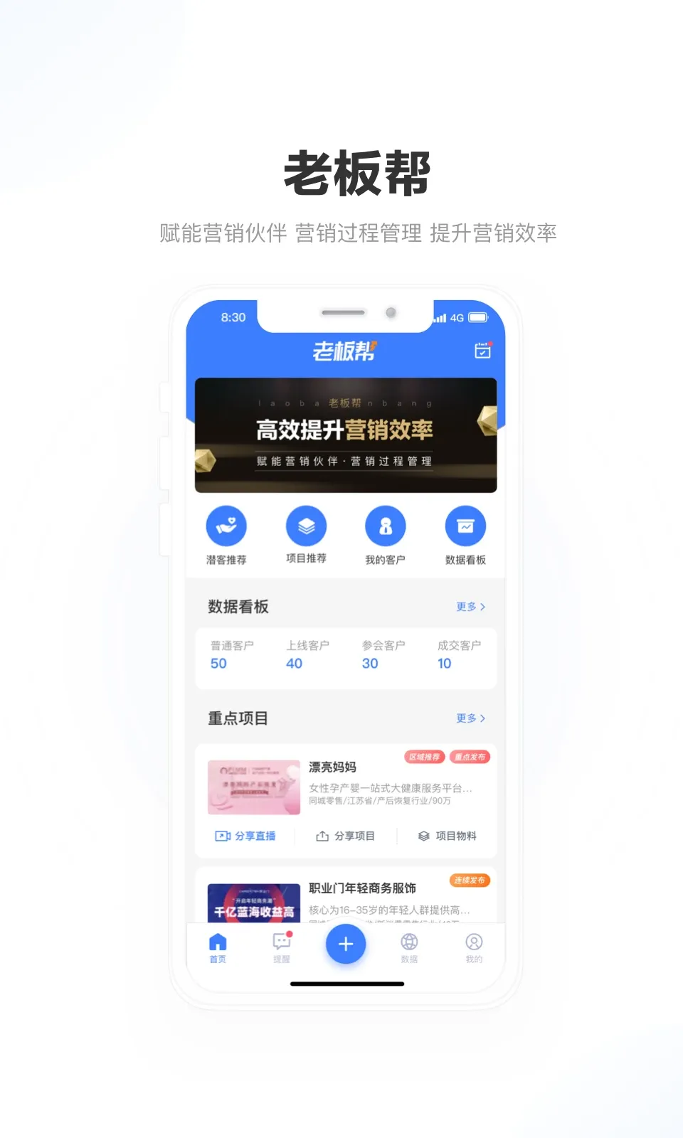 老板帮官网版app