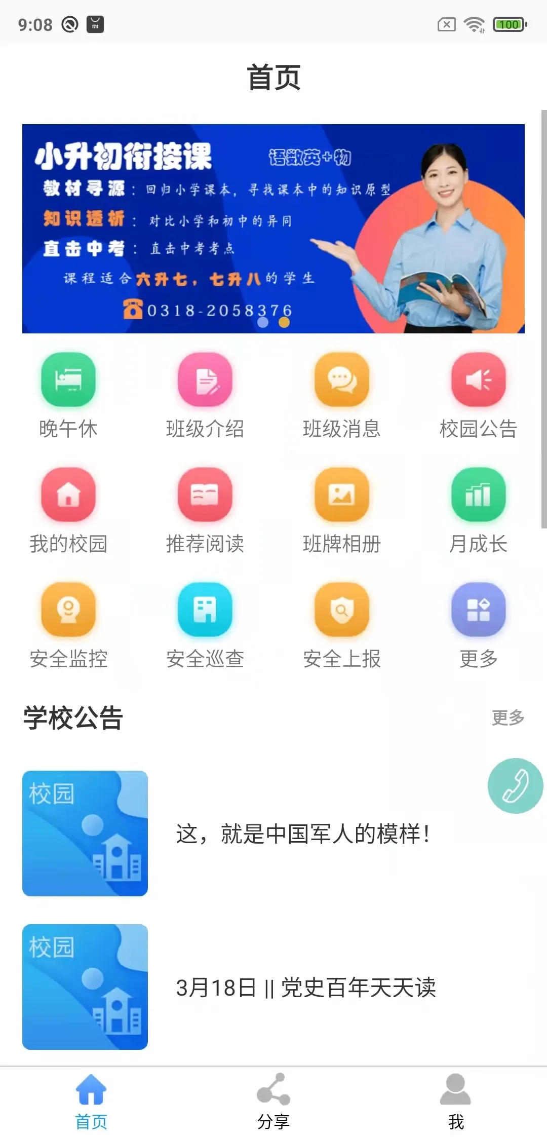 鑫考云校园免费下载