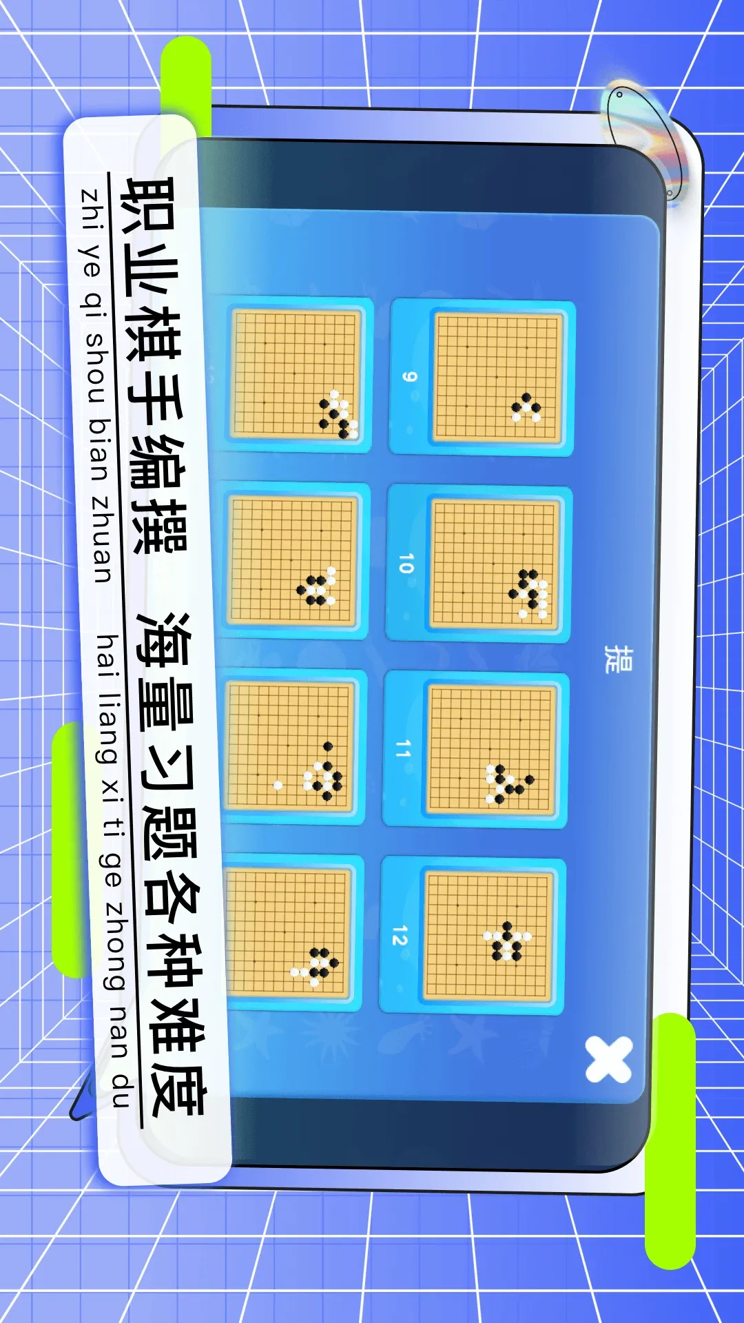 野狐少儿围棋安卓版